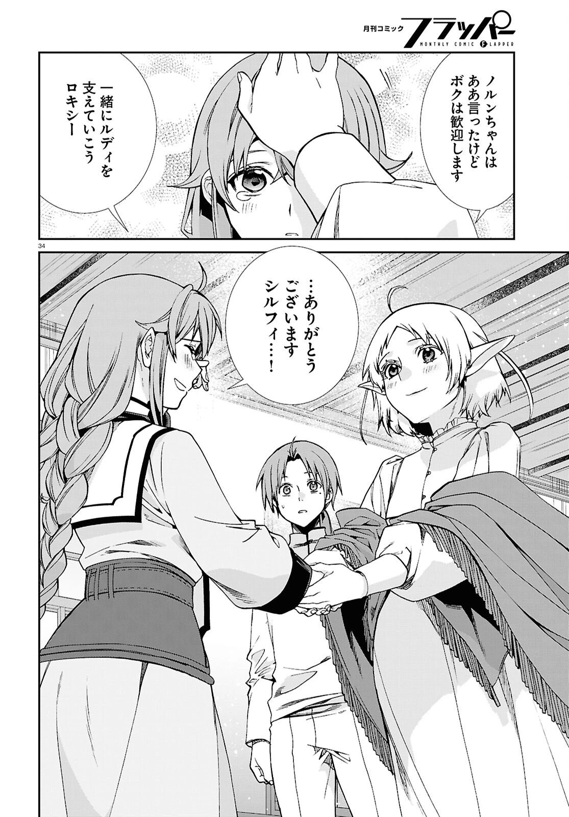 無職転生 異世界行ったら本気だす 第116話 - 34