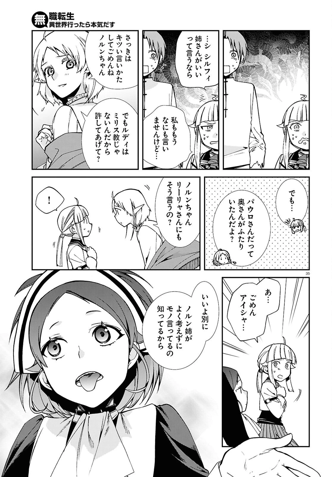 無職転生 異世界行ったら本気だす 第116話 - 35
