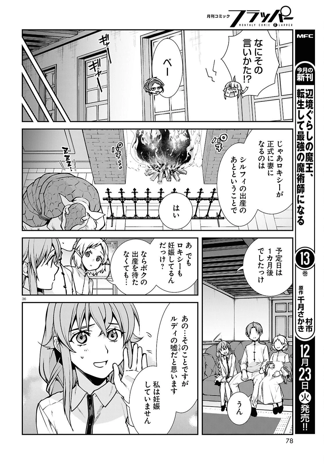 無職転生 異世界行ったら本気だす 第116話 - 36
