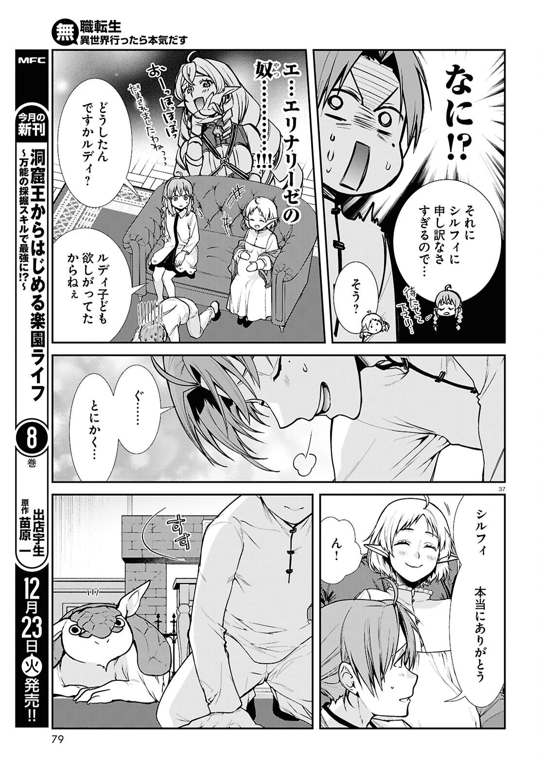 無職転生 異世界行ったら本気だす 第116話 - 37