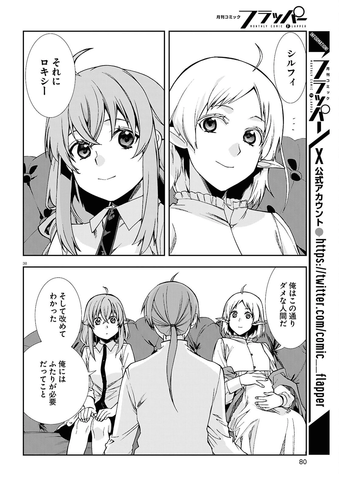 無職転生 異世界行ったら本気だす 第116話 - 38