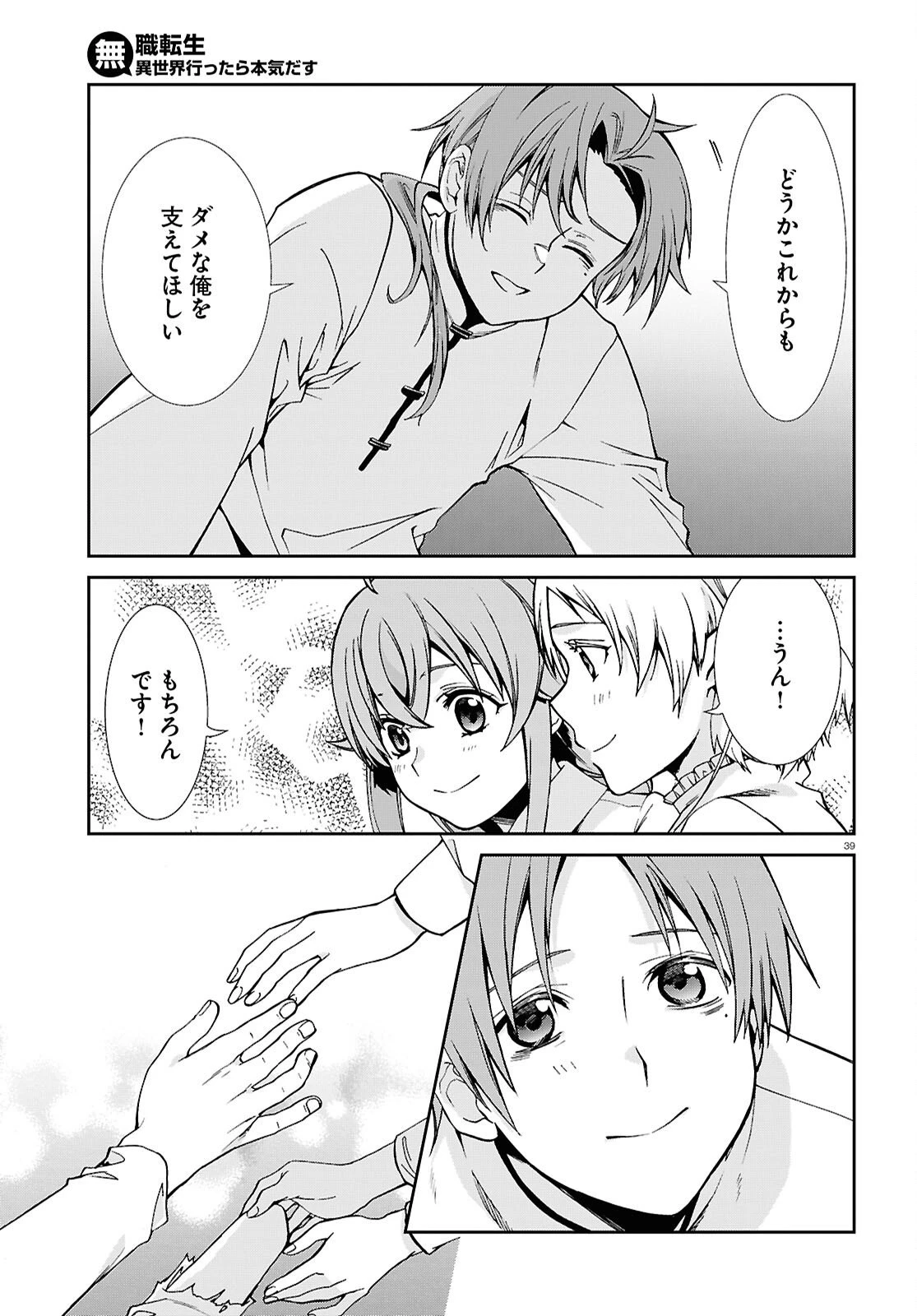 無職転生 異世界行ったら本気だす 第116話 - 39