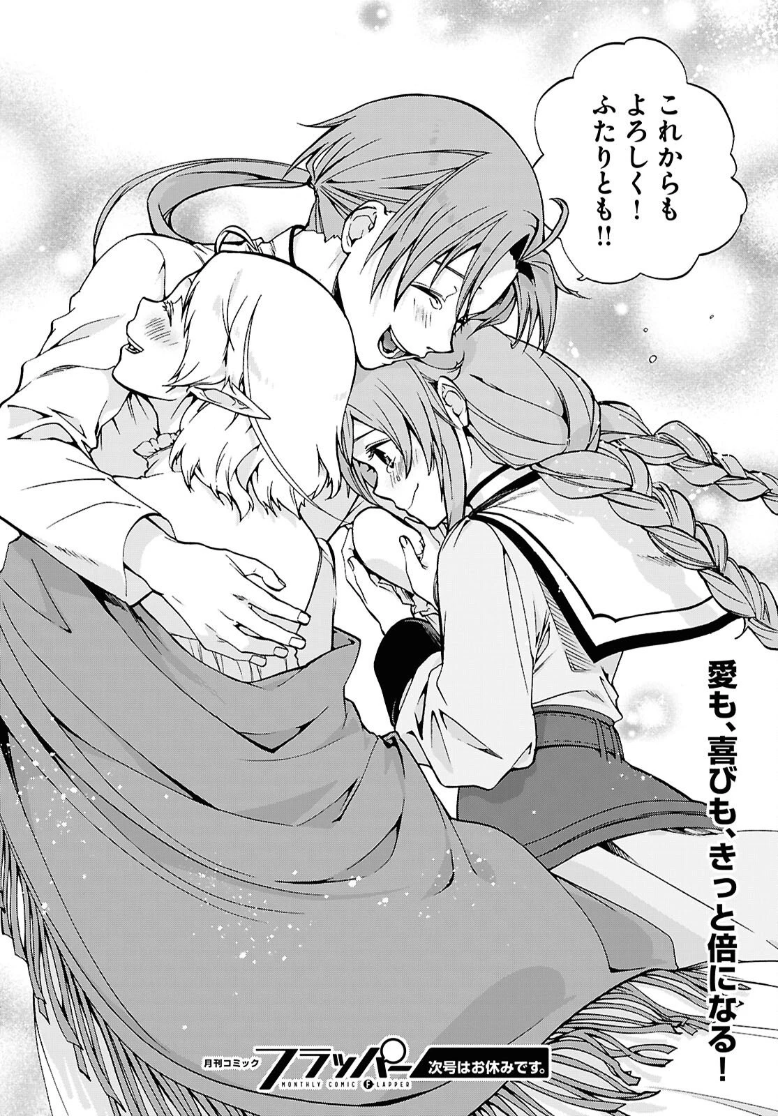 無職転生 異世界行ったら本気だす 第116話 - 40