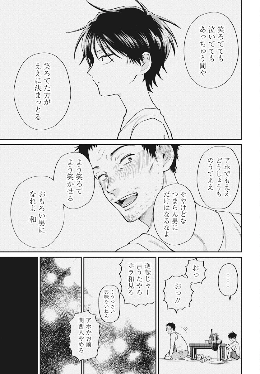 ニラメッコ 第20話 - 9