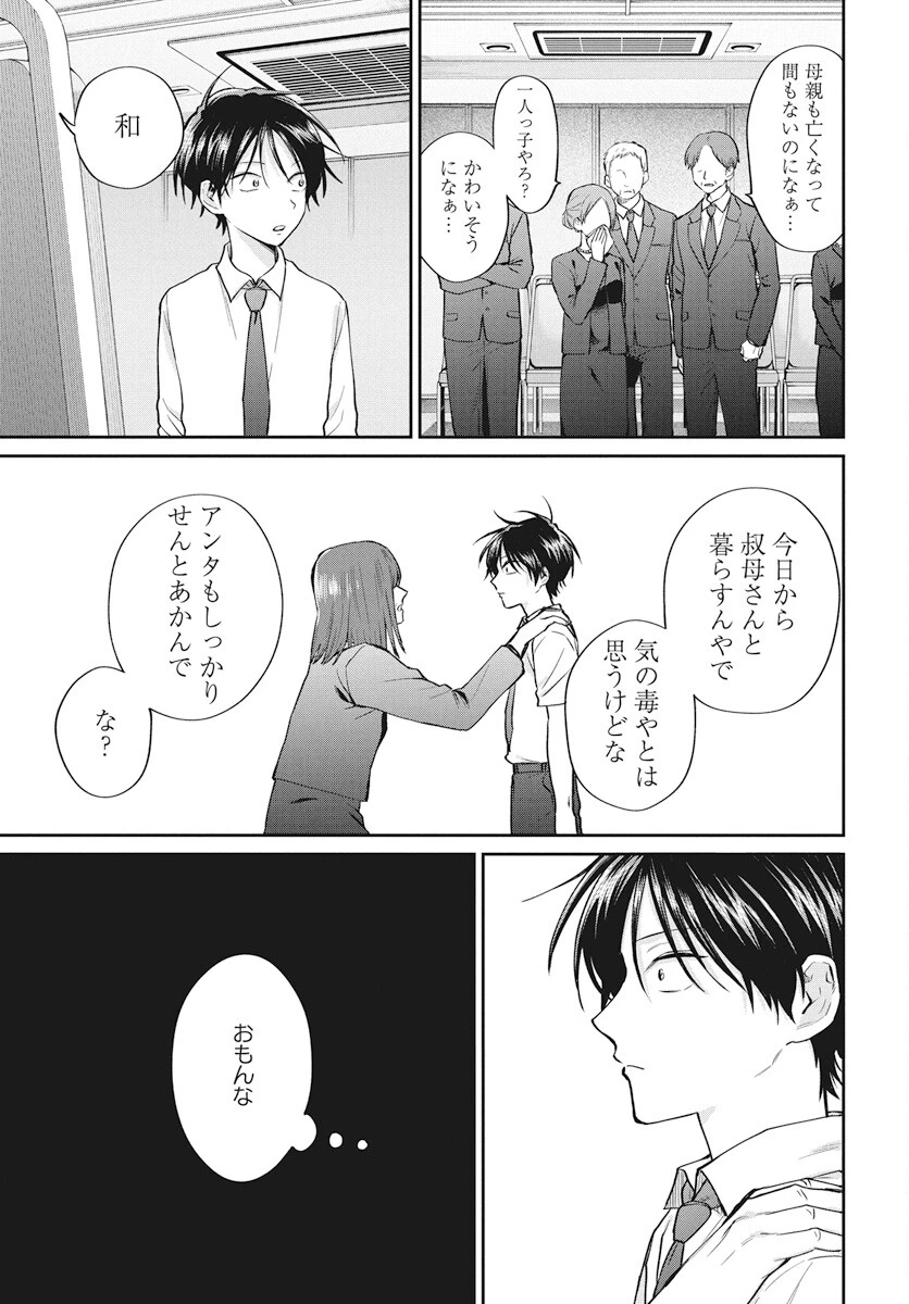 ニラメッコ 第20話 - 11
