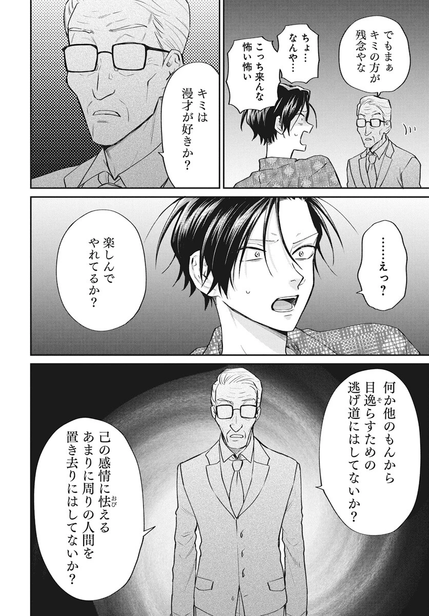 ニラメッコ 第20話 - 14