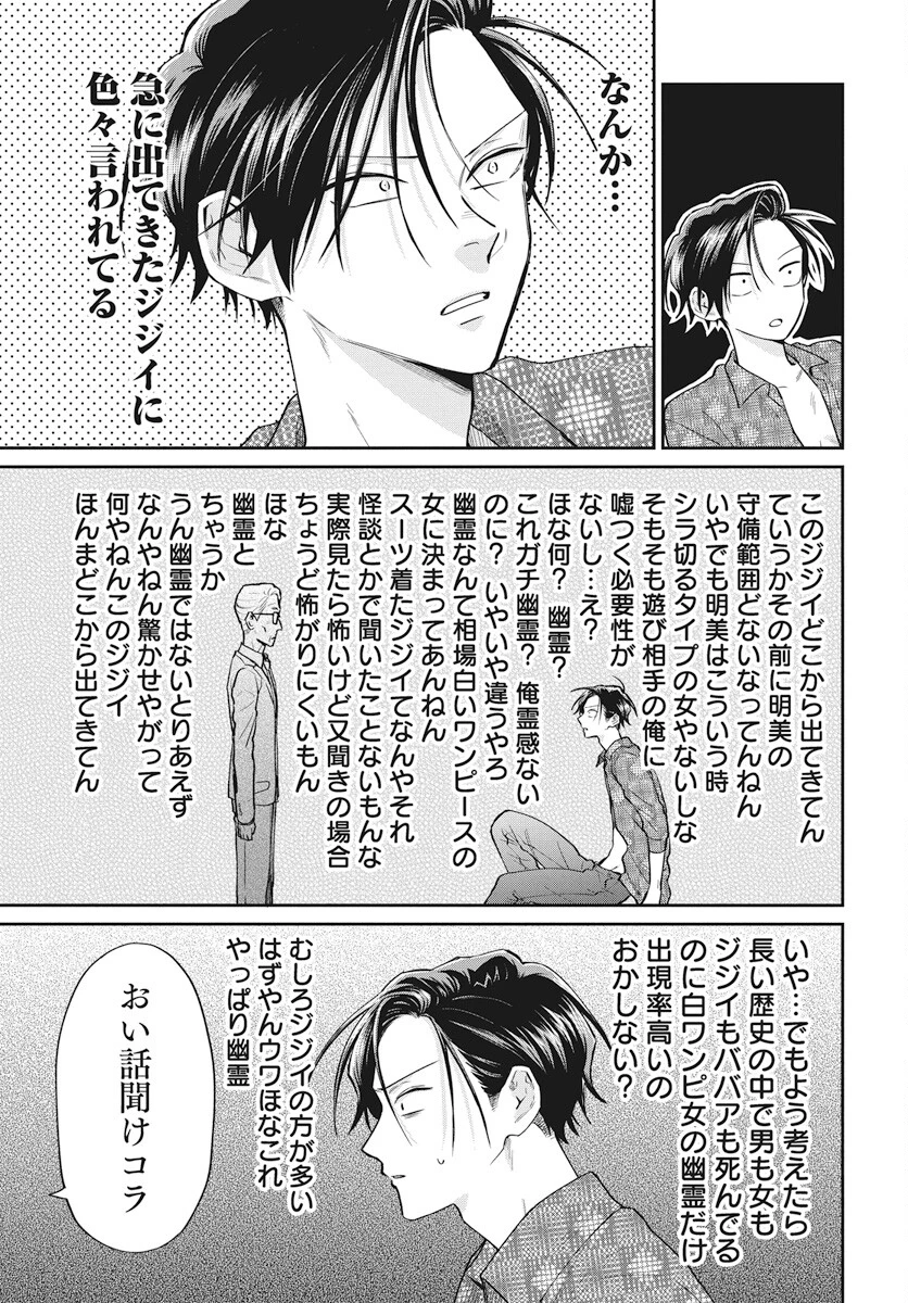 ニラメッコ 第20話 - 15