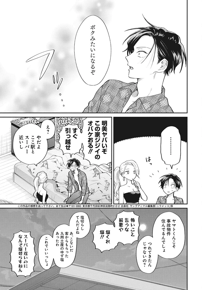ニラメッコ 第20話 - 17