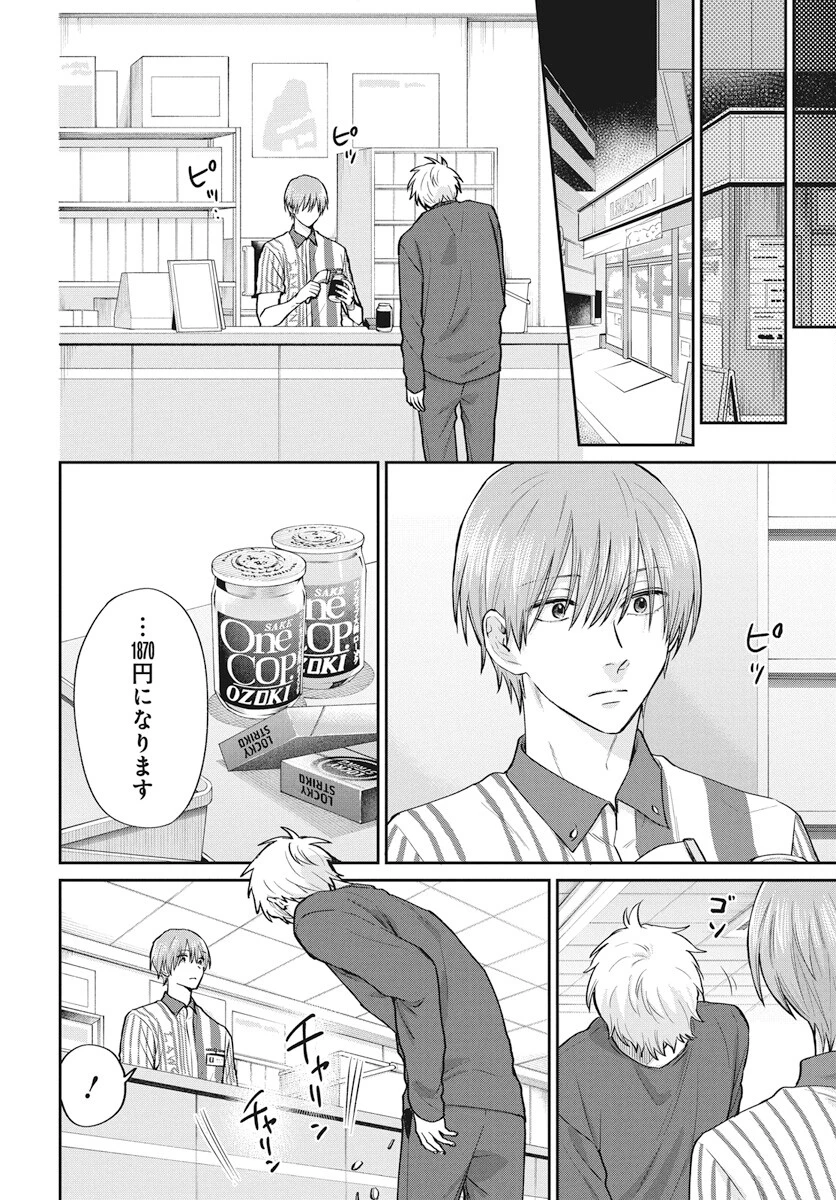 ニラメッコ 第20話 - 18