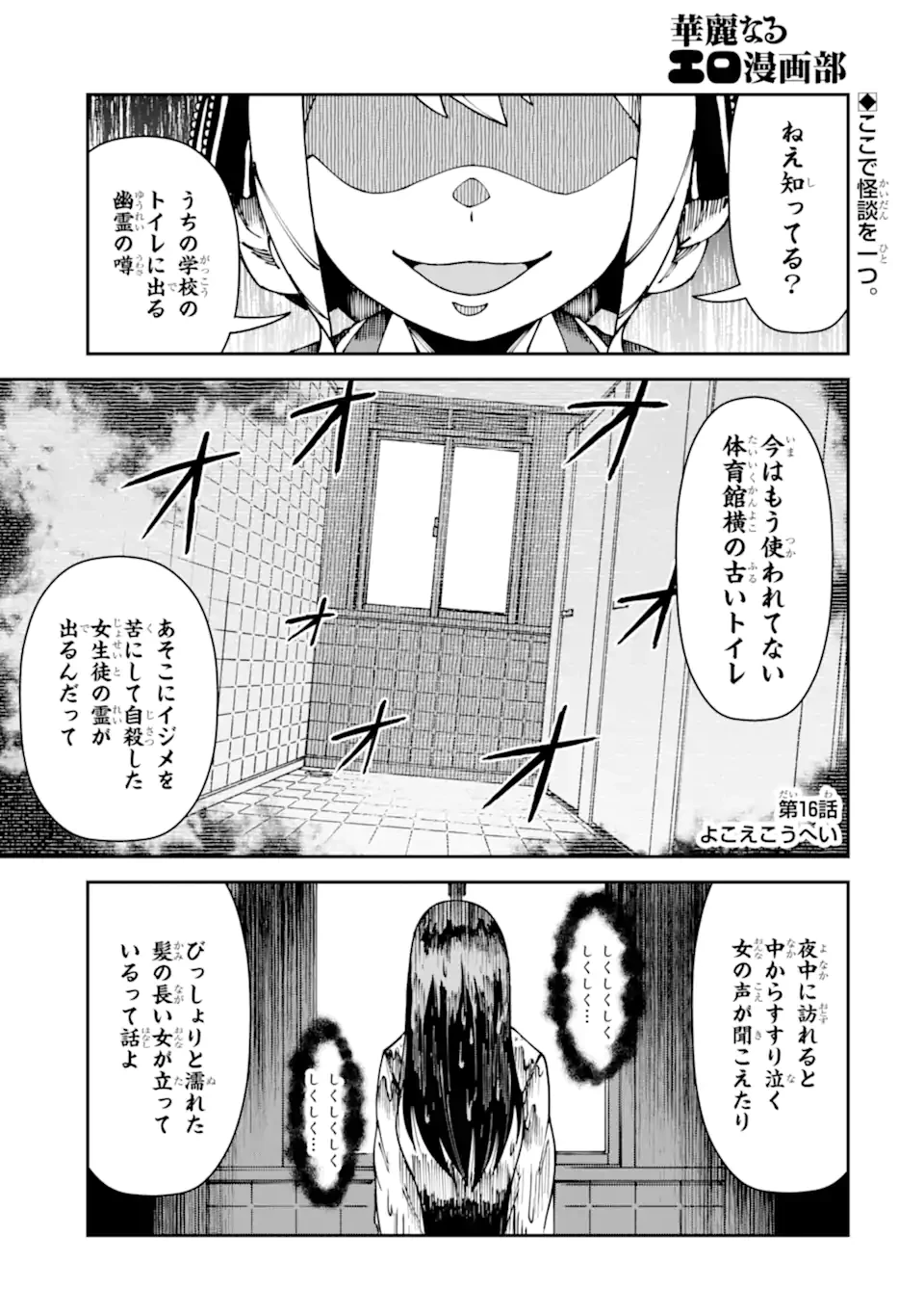 華麗なるエロ漫画部 第16話 - 1