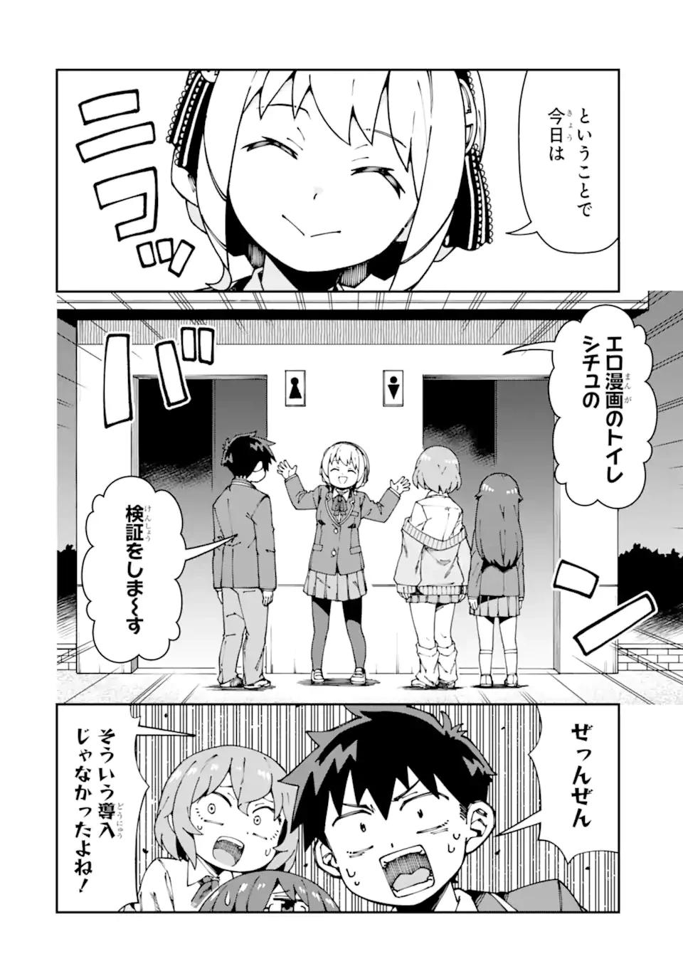 華麗なるエロ漫画部 第16話 - 2