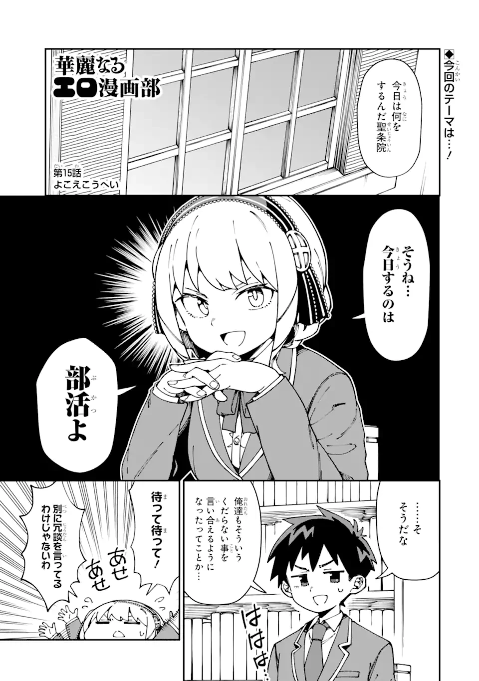 華麗なるエロ漫画部 第15話 - 1