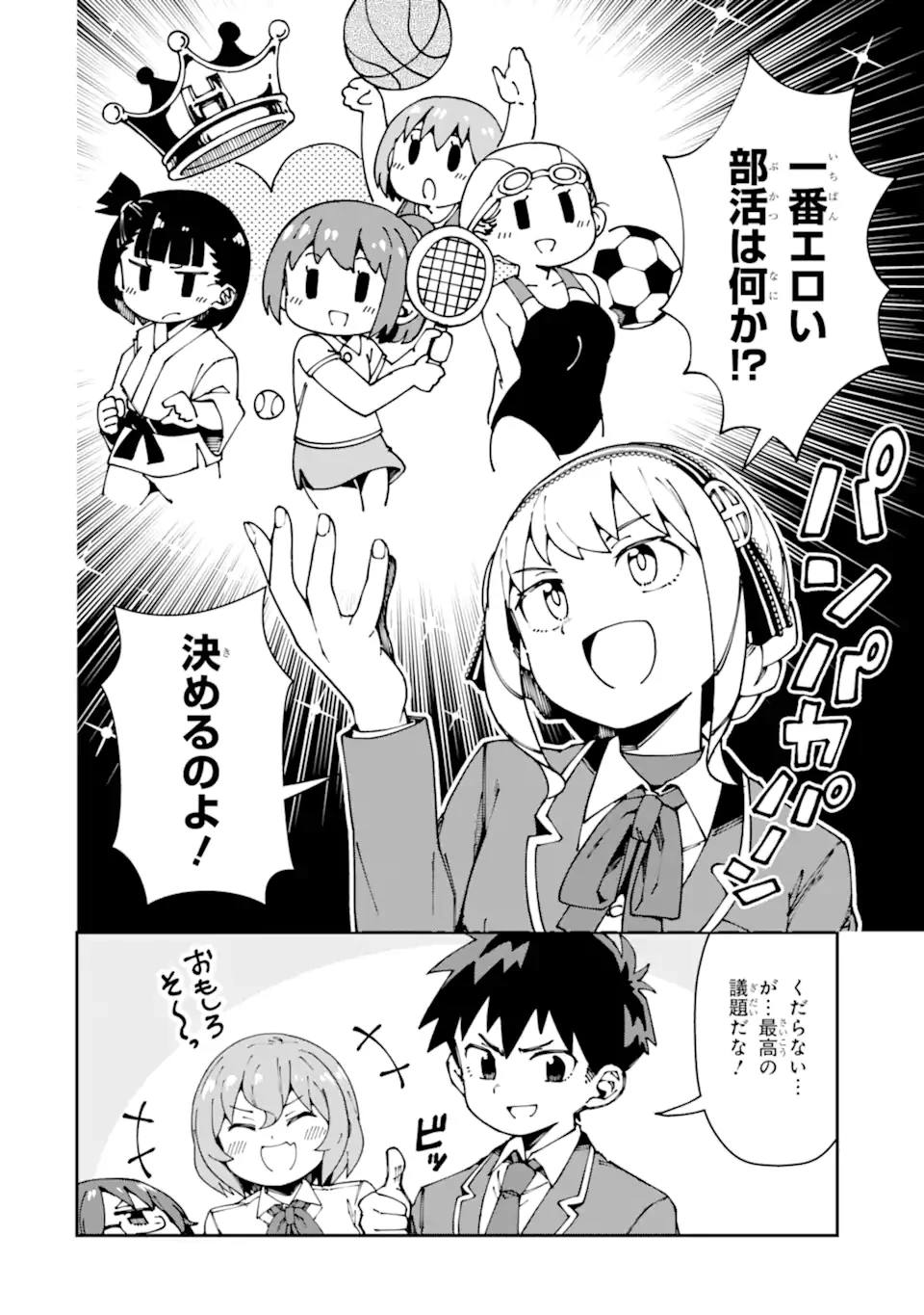 華麗なるエロ漫画部 第15話 - 2