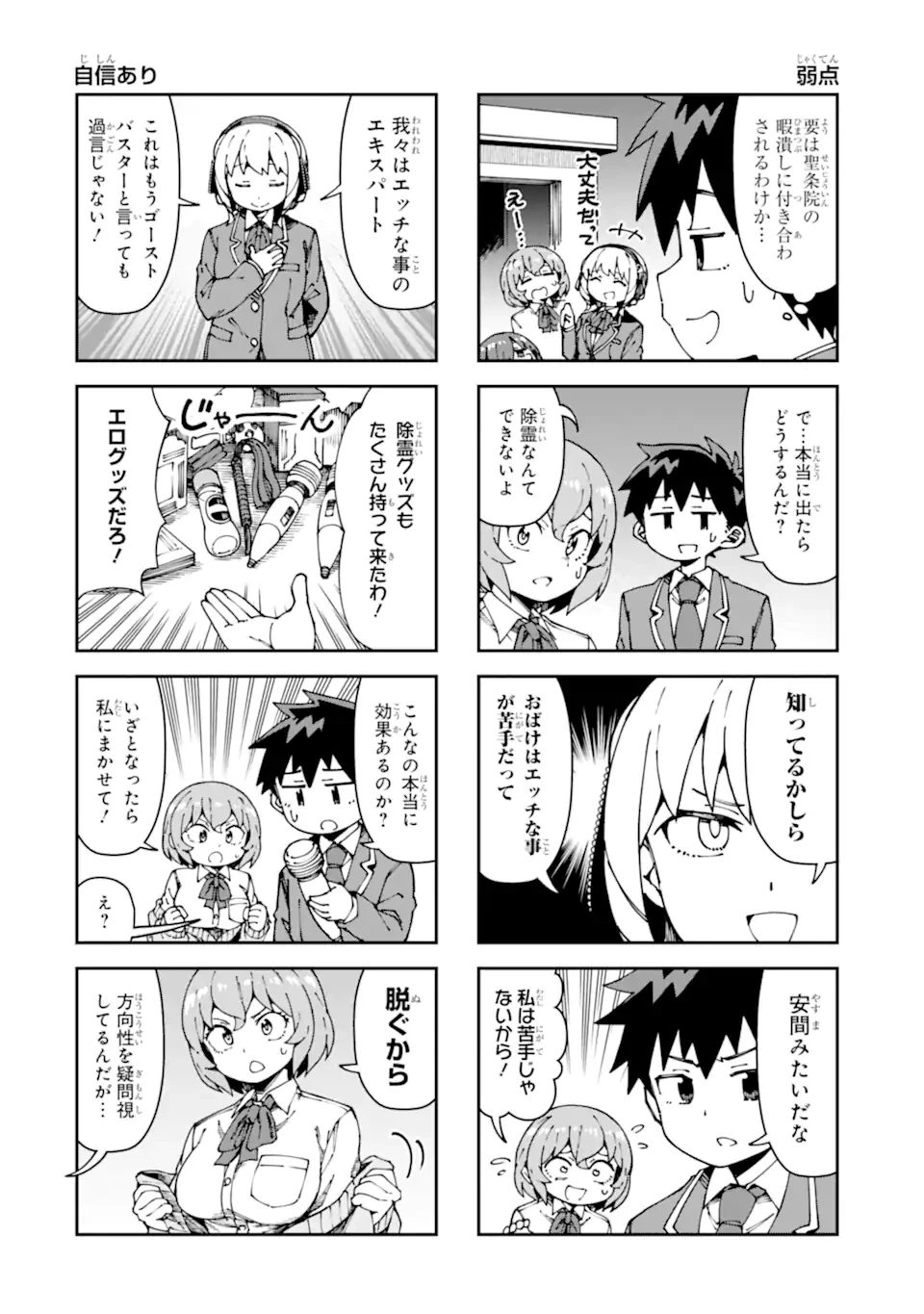 華麗なるエロ漫画部 第16話 - 4