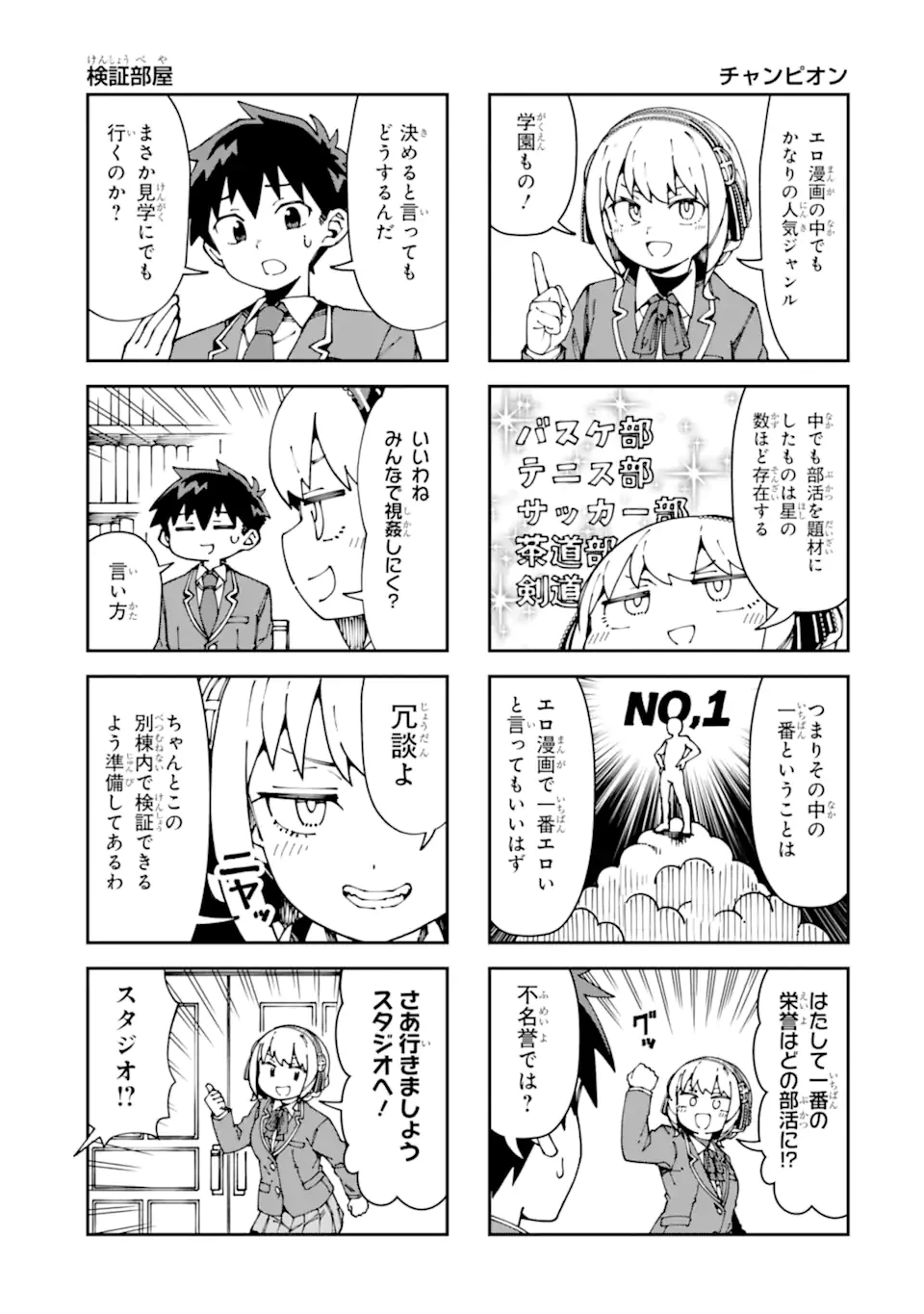 華麗なるエロ漫画部 第15話 - 3