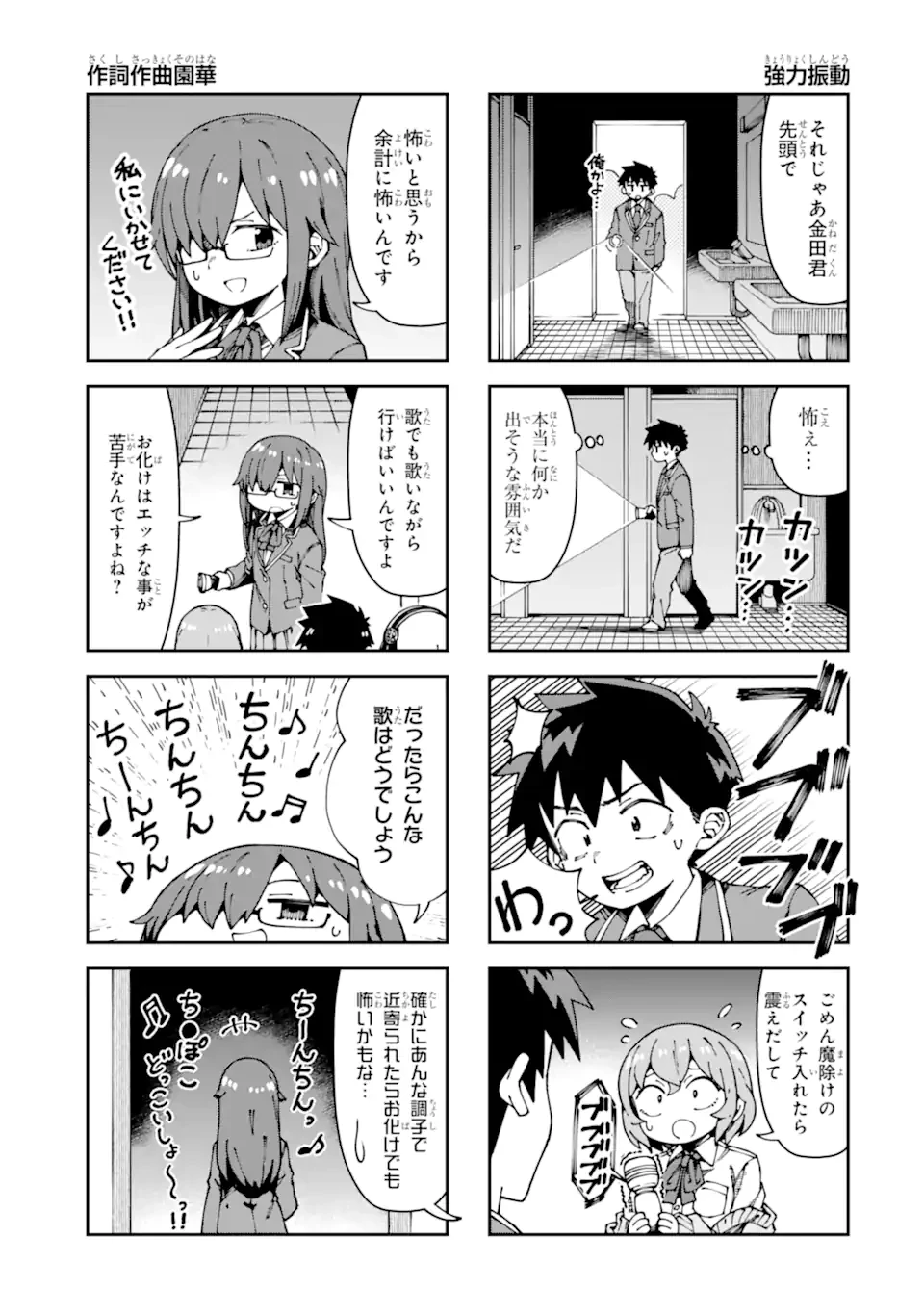 華麗なるエロ漫画部 第16話 - 5