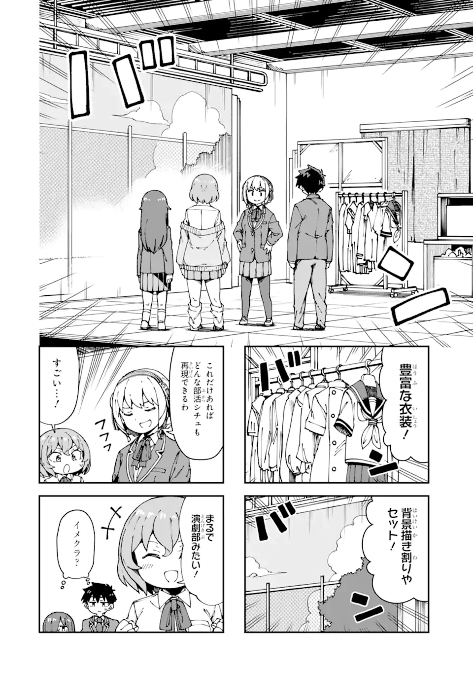 華麗なるエロ漫画部 第15話 - 4