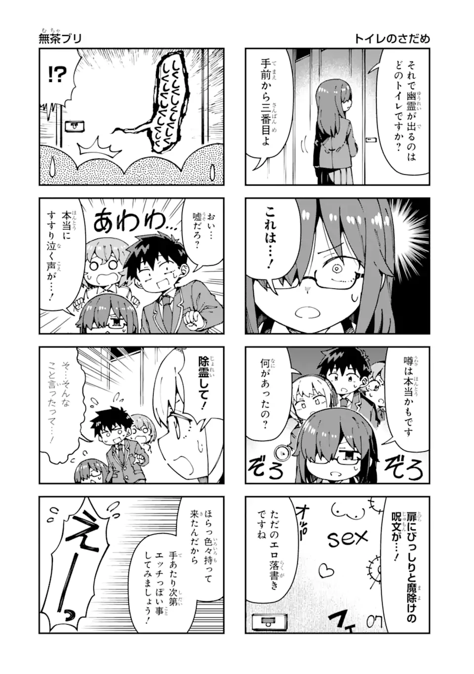 華麗なるエロ漫画部 第16話 - 6
