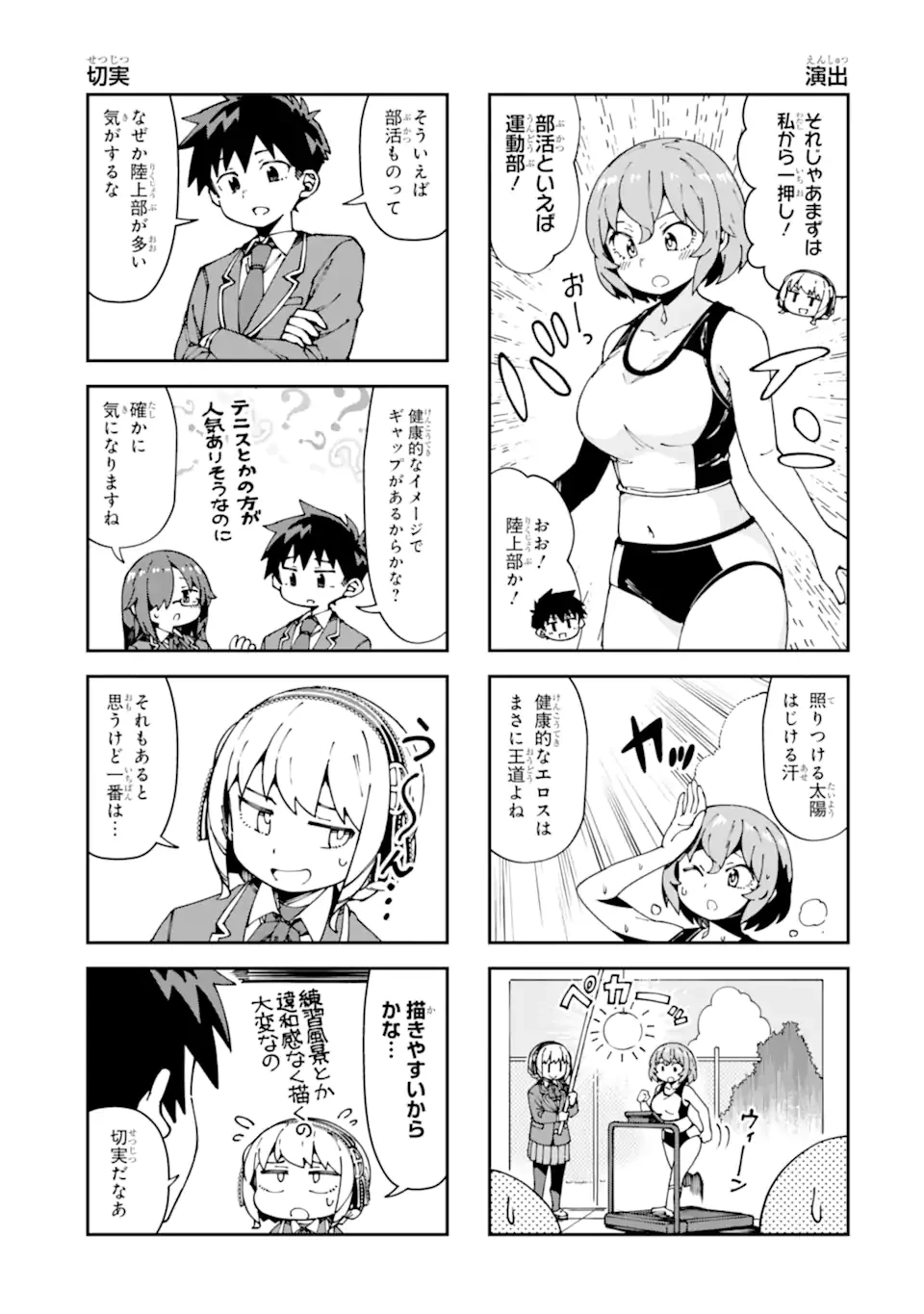 華麗なるエロ漫画部 第15話 - 5