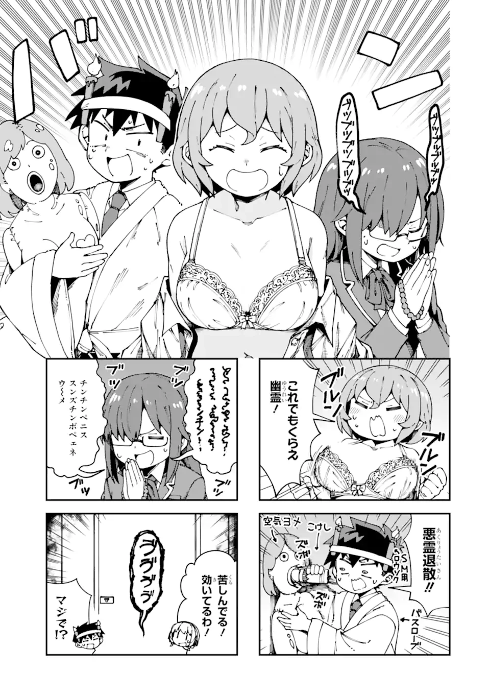 華麗なるエロ漫画部 第16話 - 7