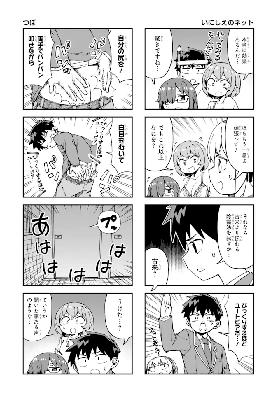 華麗なるエロ漫画部 第16話 - 8