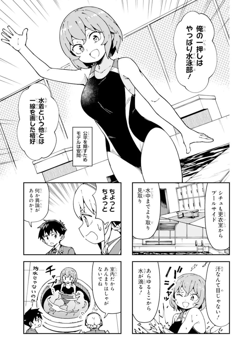 華麗なるエロ漫画部 第15話 - 7