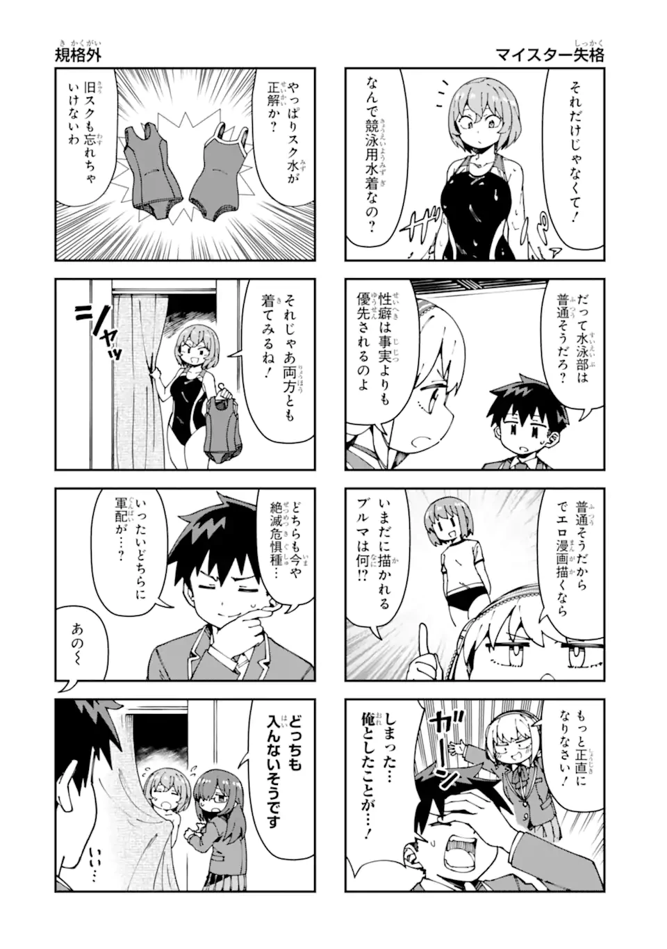 華麗なるエロ漫画部 第15話 - 8