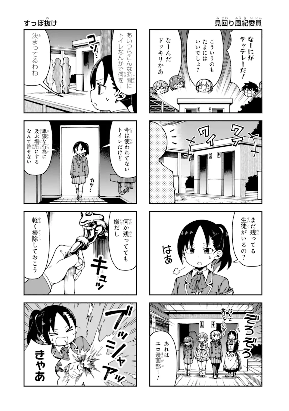 華麗なるエロ漫画部 第16話 - 10