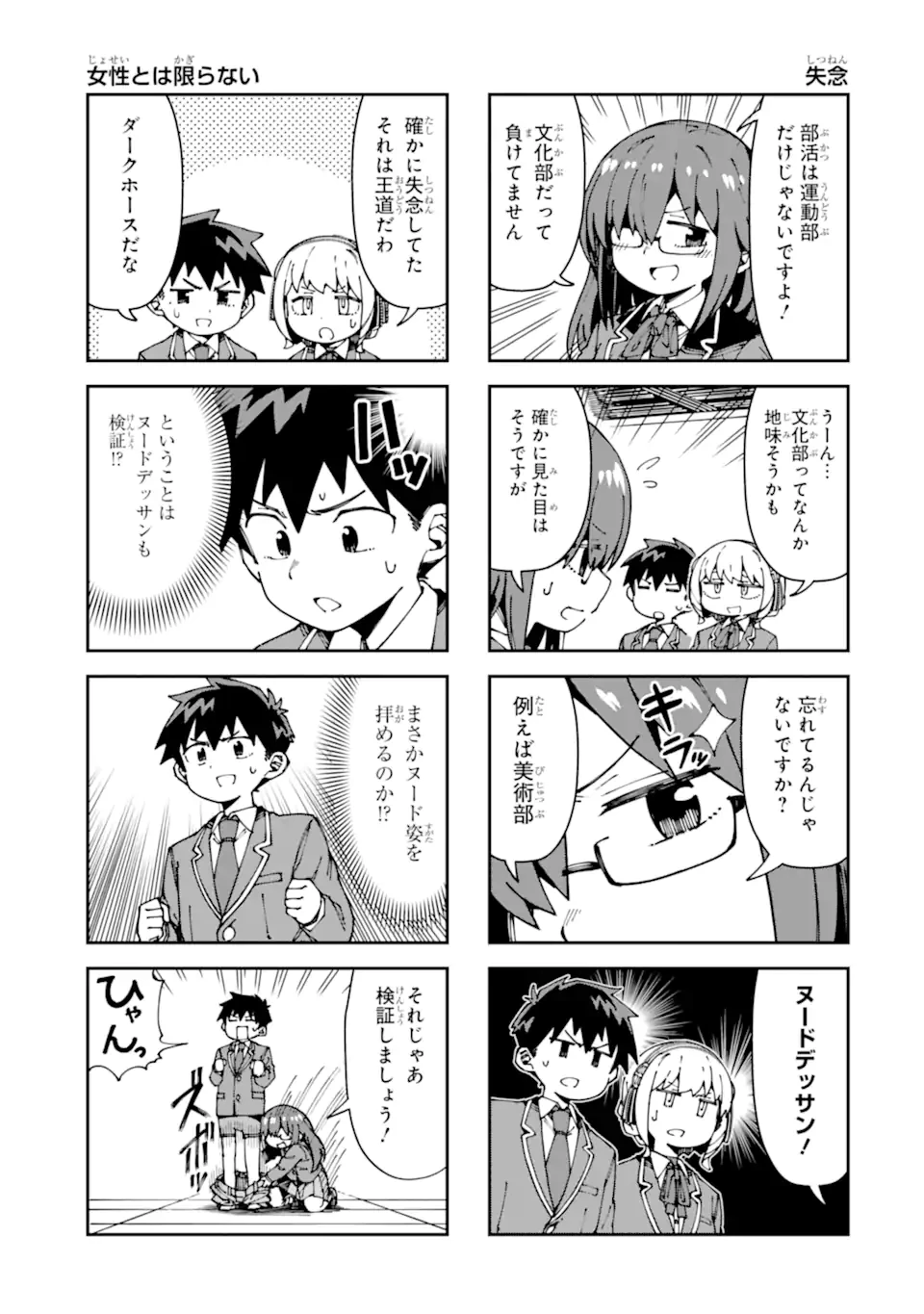 華麗なるエロ漫画部 第15話 - 9