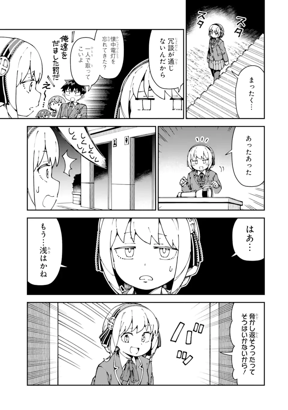 華麗なるエロ漫画部 第16話 - 11