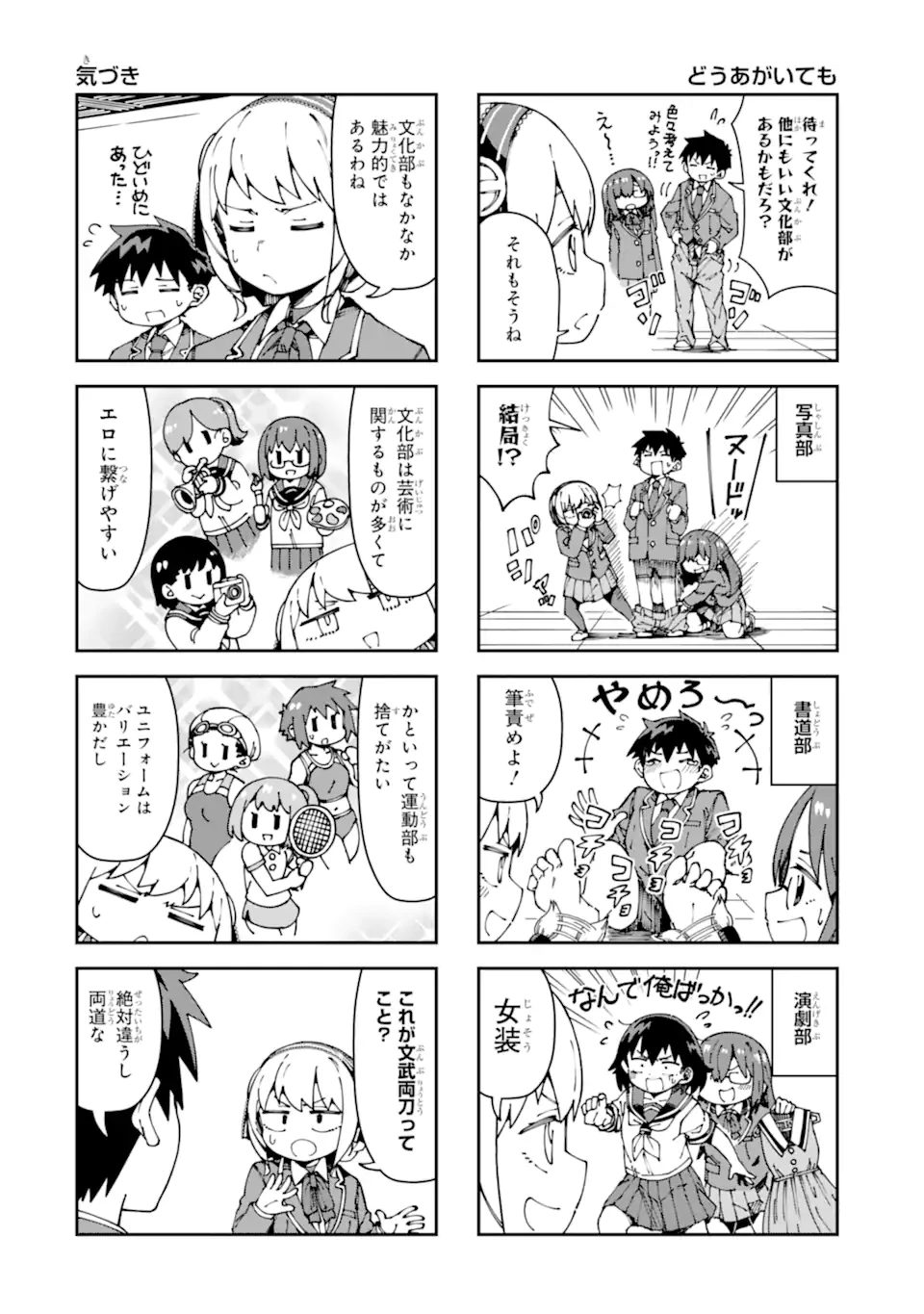 華麗なるエロ漫画部 第15話 - 10
