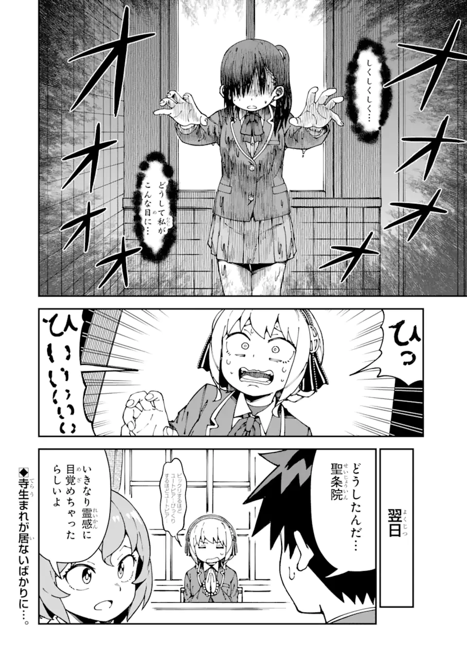 華麗なるエロ漫画部 第16話 - 12
