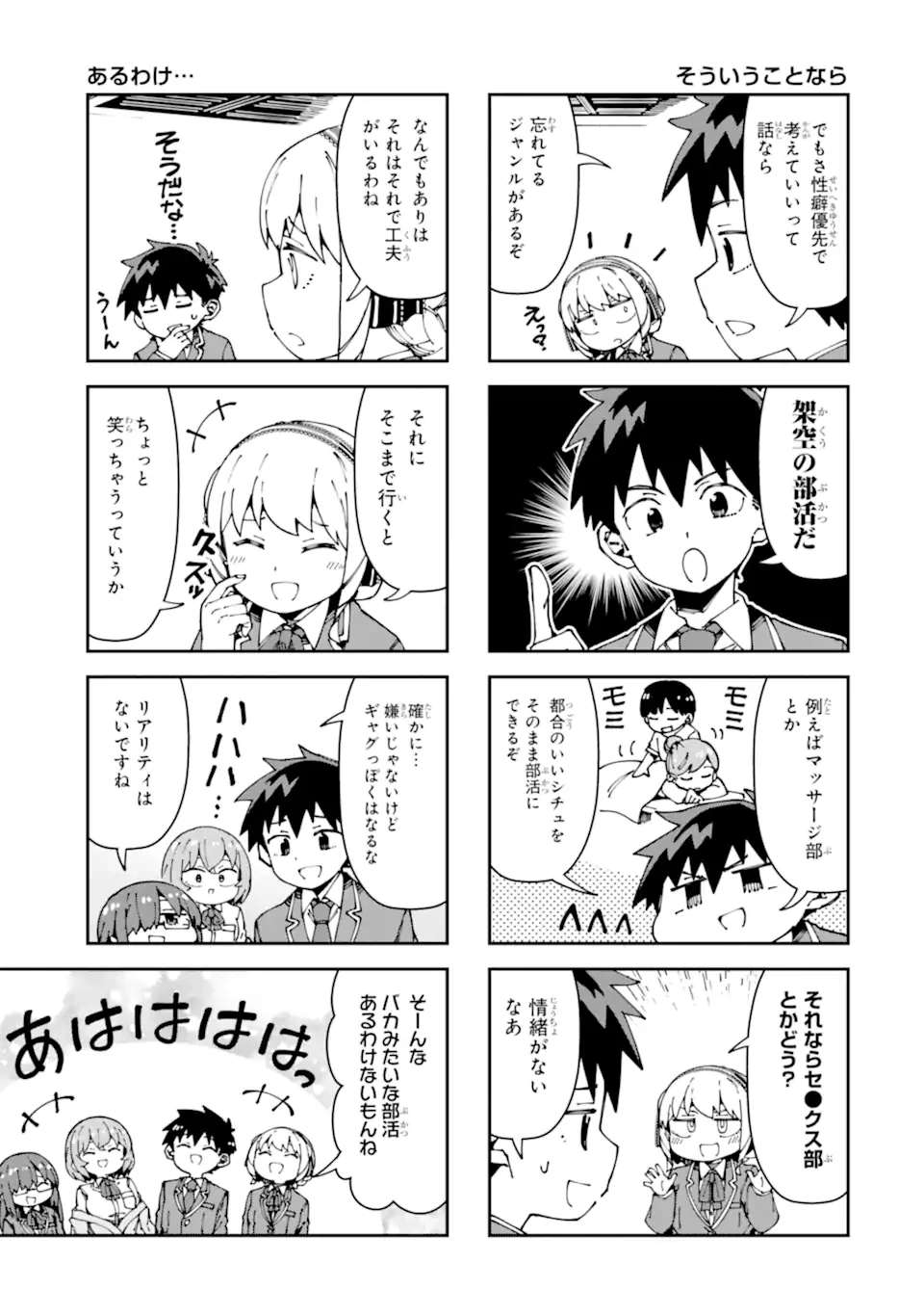 華麗なるエロ漫画部 第15話 - 11
