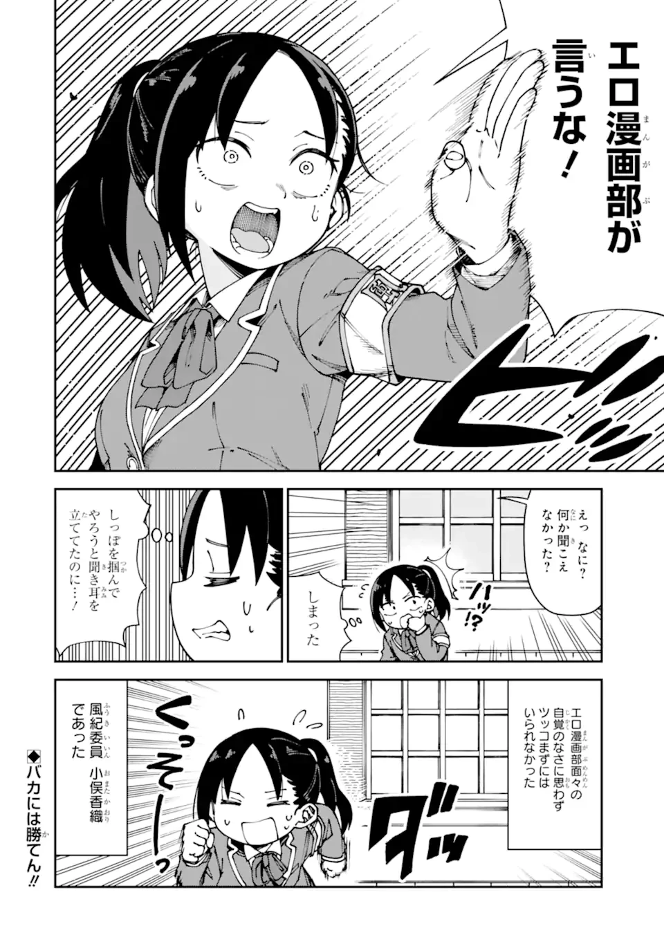華麗なるエロ漫画部 第15話 - 12