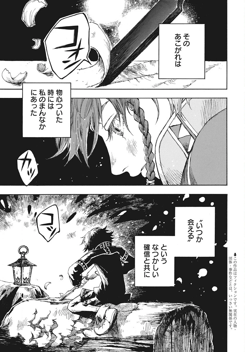 火の龍の国 第1話 - 2