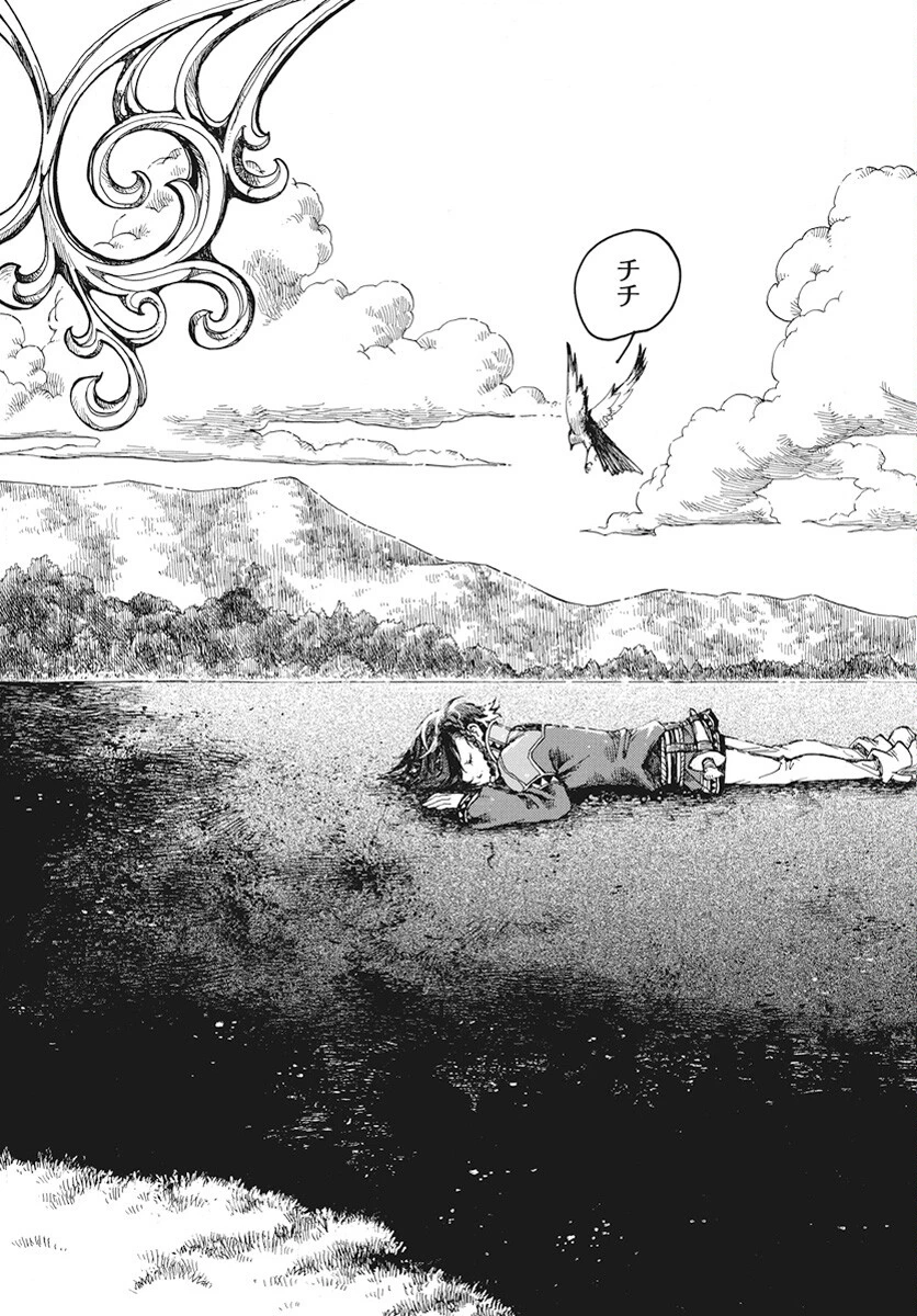 火の龍の国 第1話 - 4