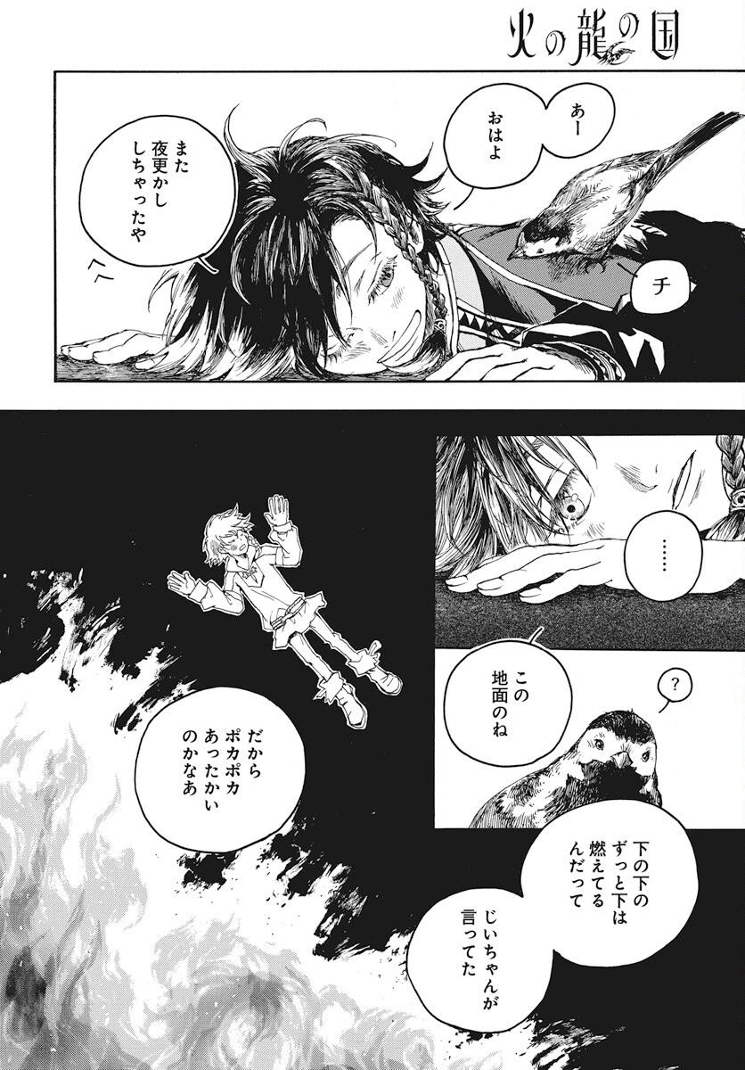 火の龍の国 第1話 - 5