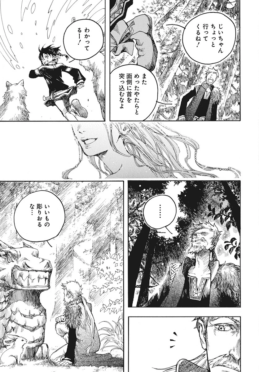 火の龍の国 第1話 - 8