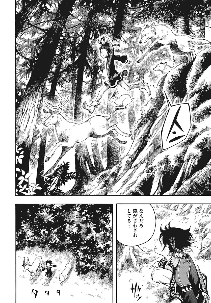 火の龍の国 第1話 - 9