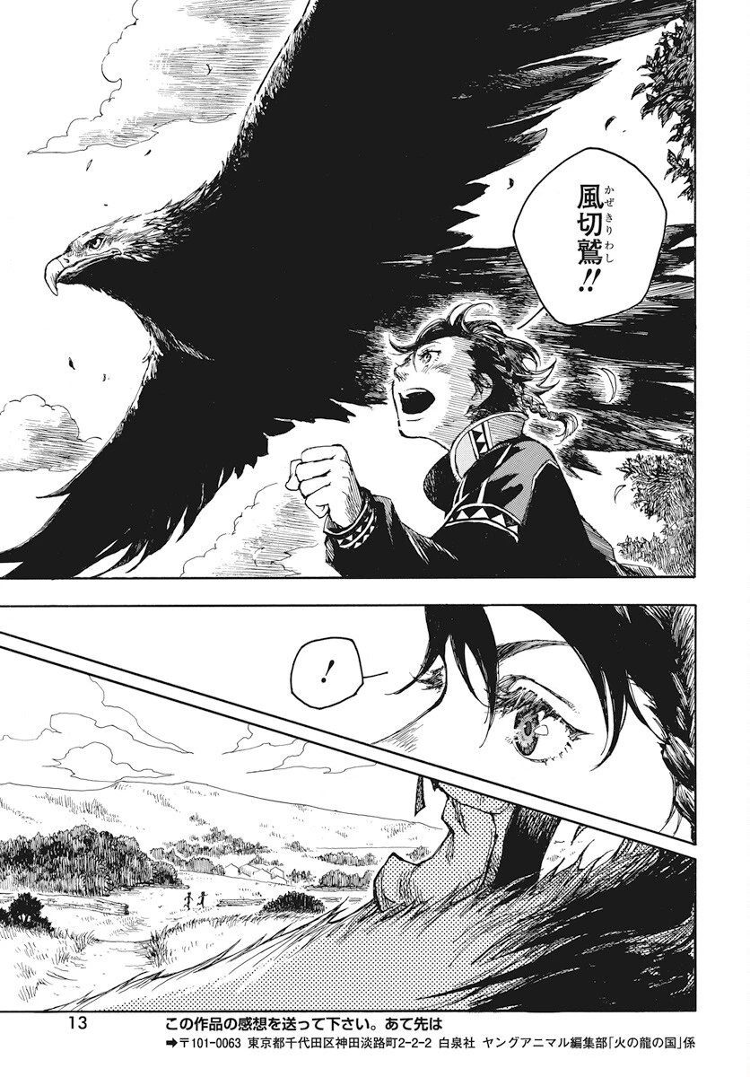火の龍の国 第1話 - 10