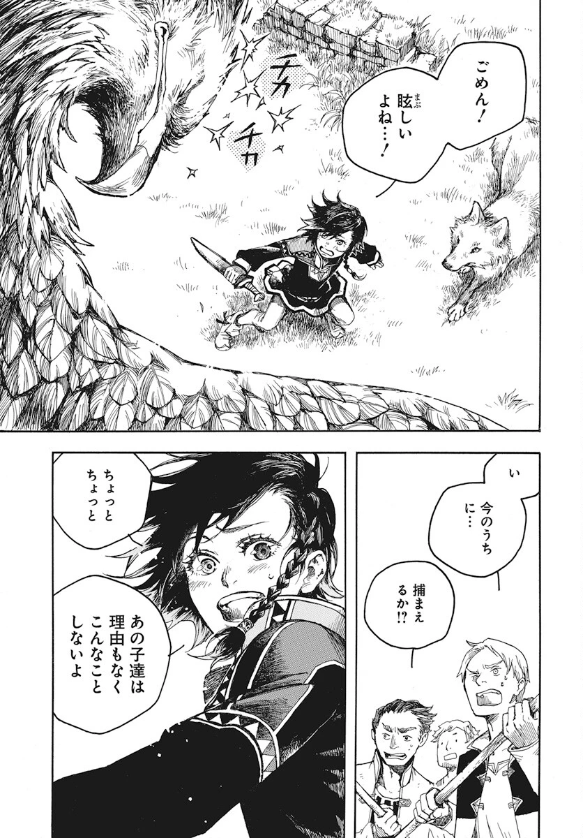 火の龍の国 第1話 - 14