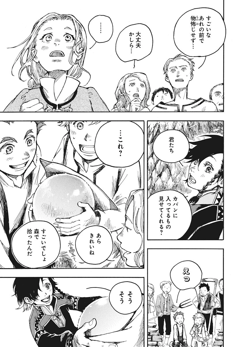 火の龍の国 第1話 - 16