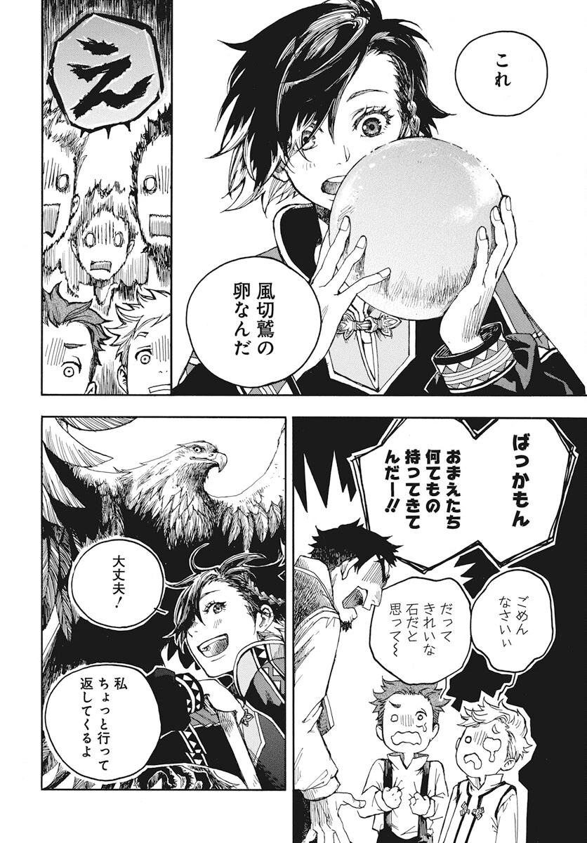 火の龍の国 第1話 - 17