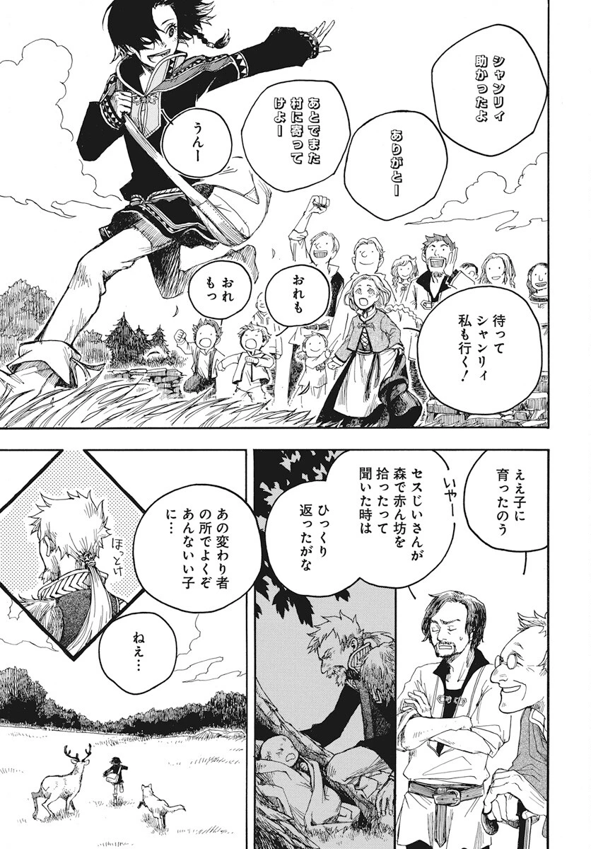 火の龍の国 第1話 - 18