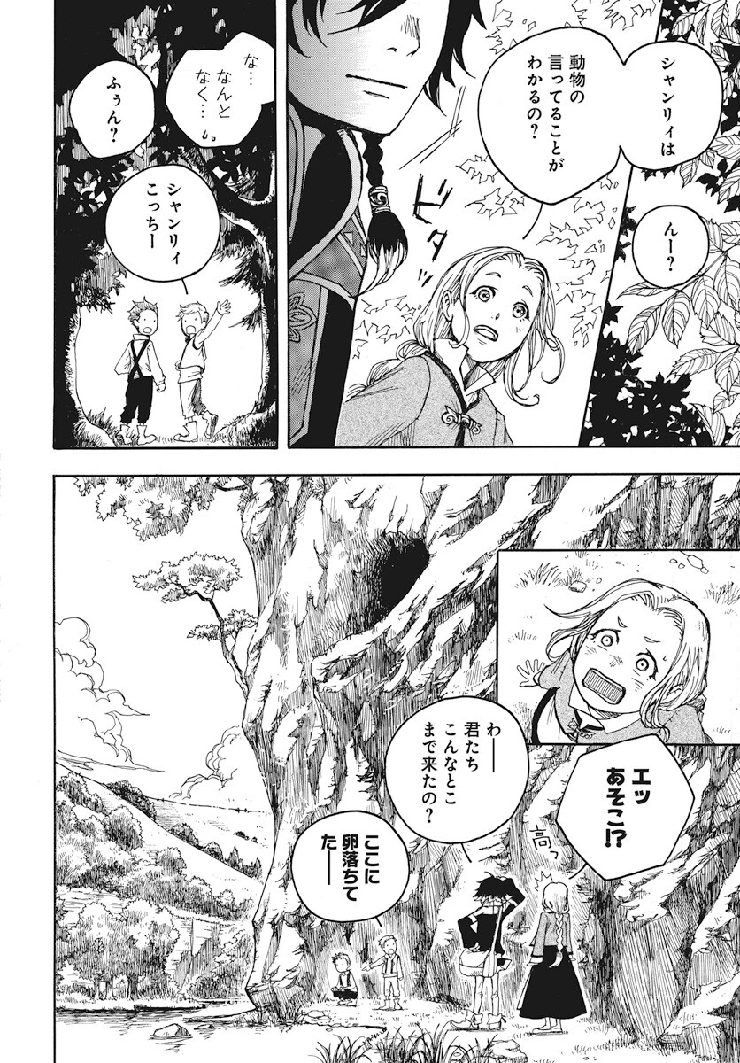 火の龍の国 第1話 - 19