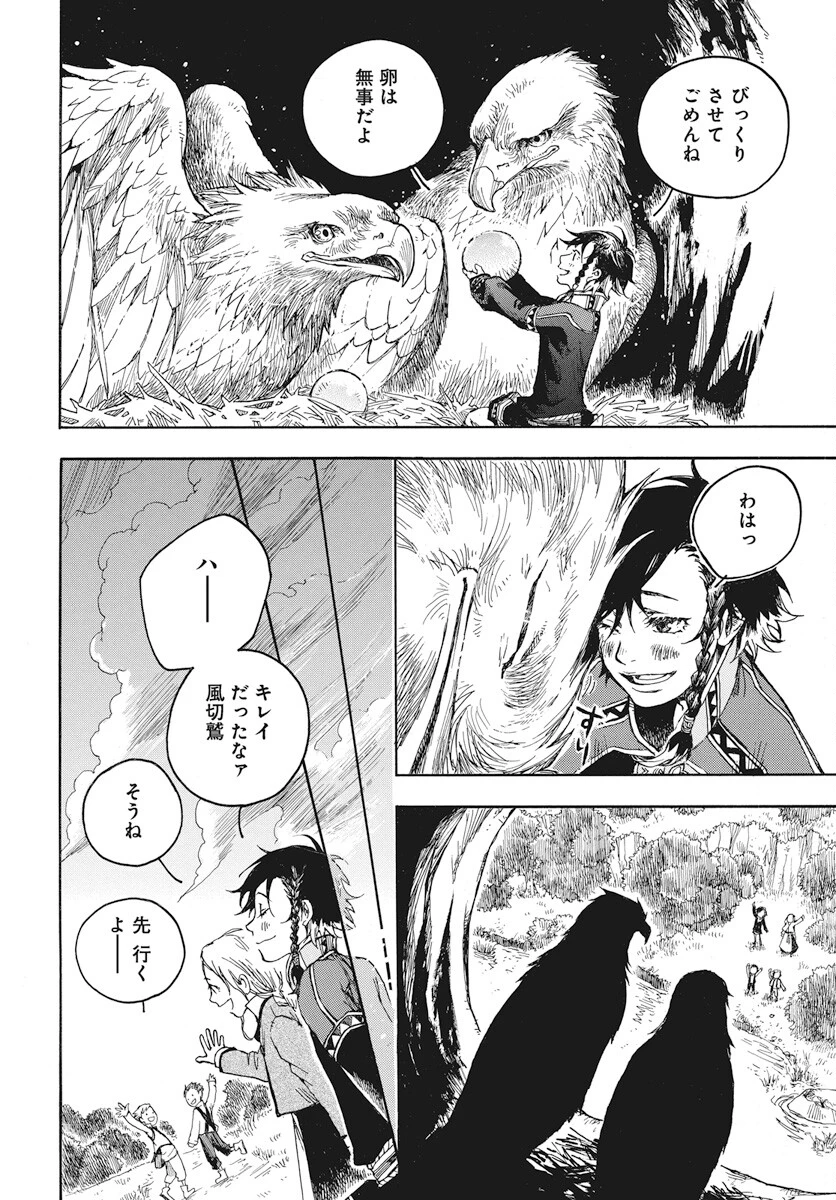 火の龍の国 第1話 - 21