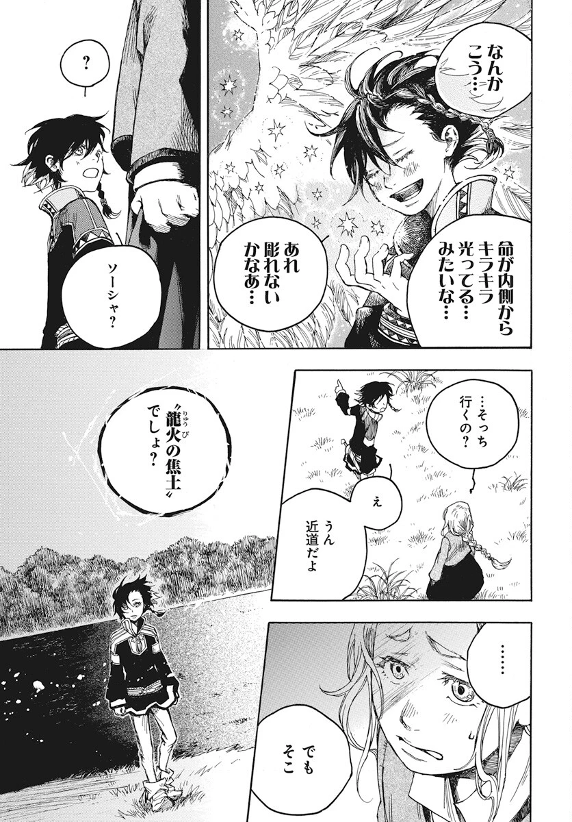 火の龍の国 第1話 - 22