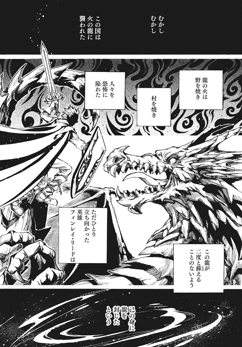 火の龍の国 第1話 - 23