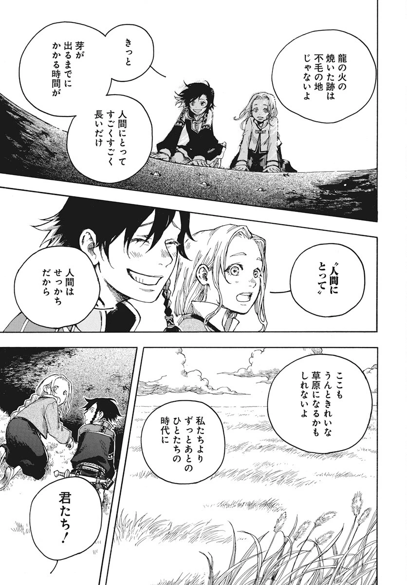 火の龍の国 第1話 - 26