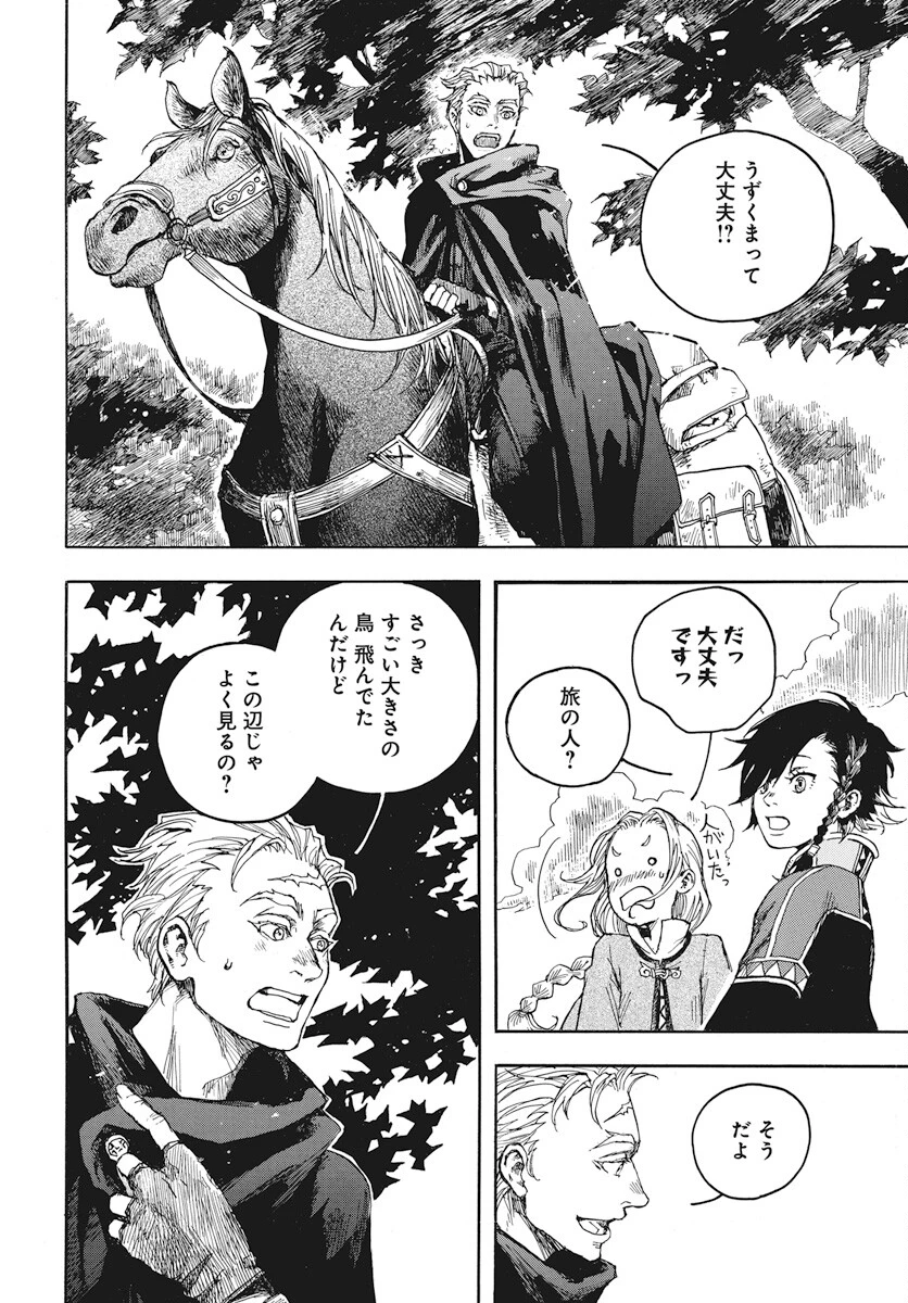 火の龍の国 第1話 - 27